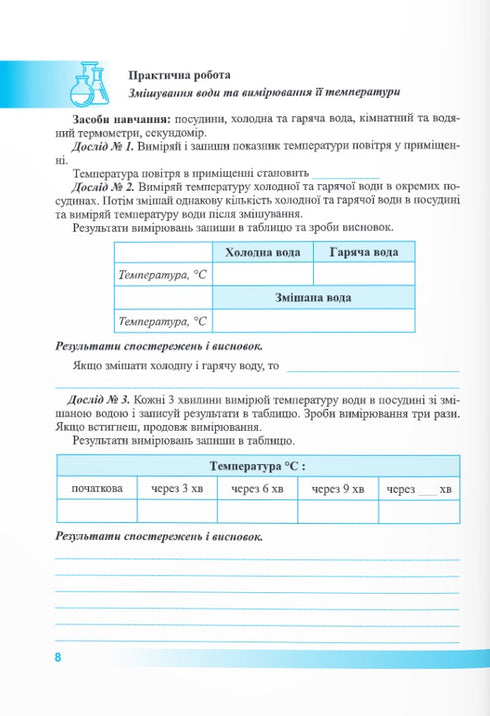 We ontdekken de natuur Werkboek bij het leerboek Bida - 9789660740617