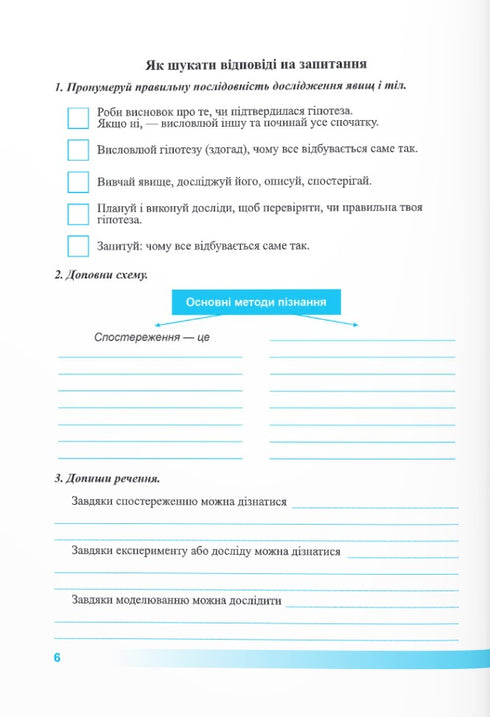 We ontdekken de natuur Werkboek bij het leerboek Bida - 9789660740617