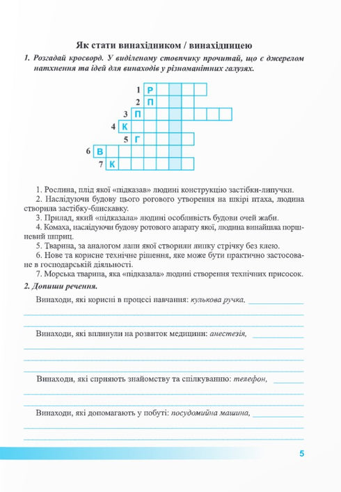 We ontdekken de natuur Werkboek bij het leerboek Bida - 9789660740617