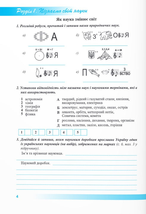 We ontdekken de natuur Werkboek bij het leerboek Bida - 9789660740617