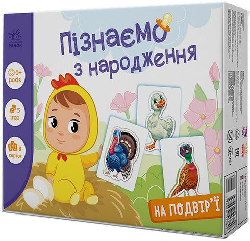 Découvrons dès la naissance. Dans la cour - 9789667513849