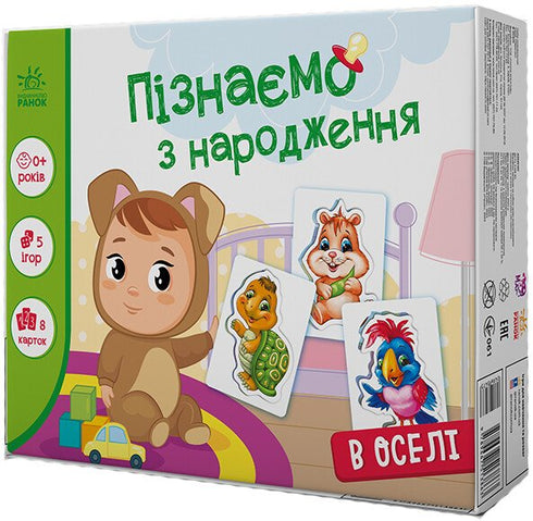 Découvrons dès la naissance. À la maison - 9789667513863