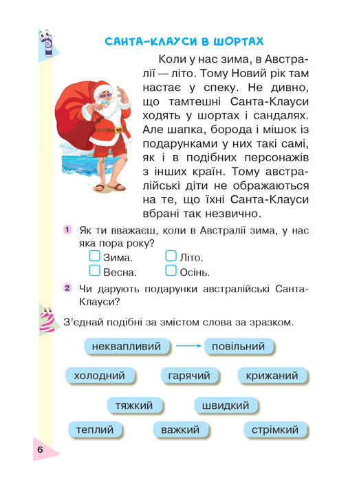 Cognitive Reading. Grade 1. Educational Manual. New Ukrainian School