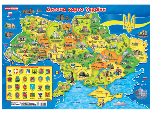 Poster. Children's map of Ukraine