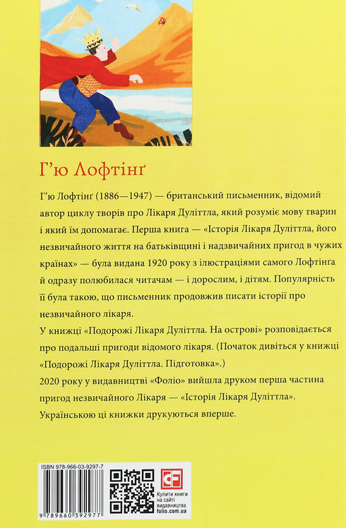 Подорожі лікаря Дуліттла. На острові