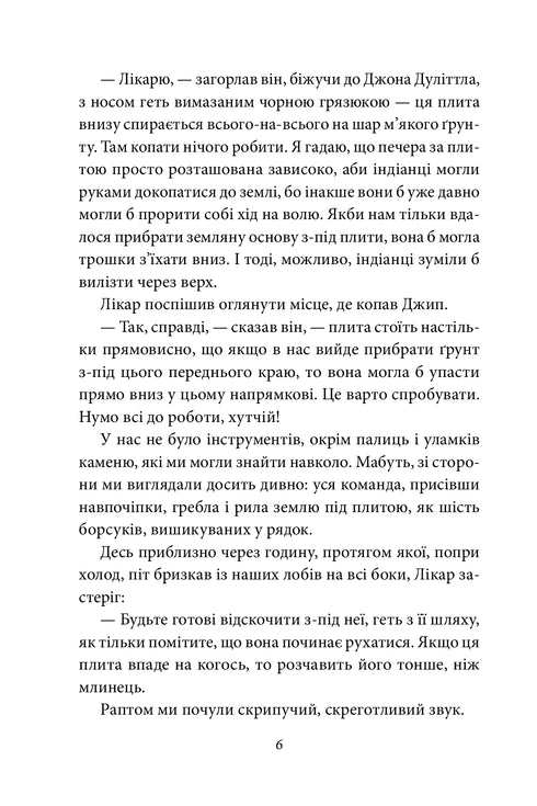 De reizen van dokter Dolittle. Ontsteking van het vuur