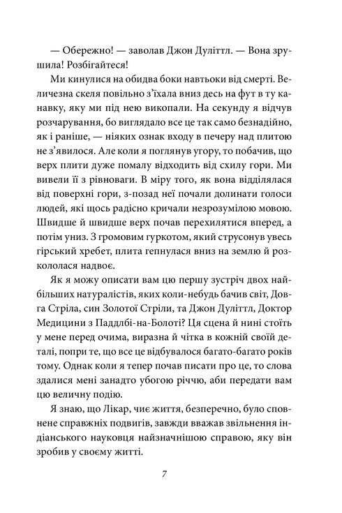 De reizen van dokter Dolittle. Ontsteking van het vuur