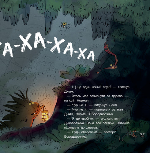 Похмуре мавпеня. Не бійся