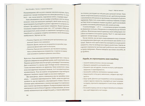 End with the "good girl". How to rewrite outdated rules, open the source of strength within yourself, and create a fulfilling life - 9786177544738