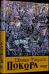 Pokora - 9786175221488
