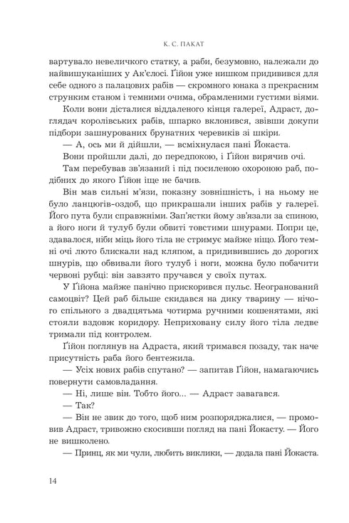 Полонений принц