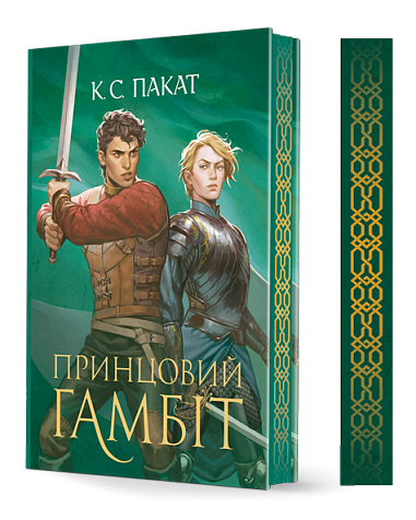 Prince captif. Livre 2. Le gambit du prince - 9789661093347