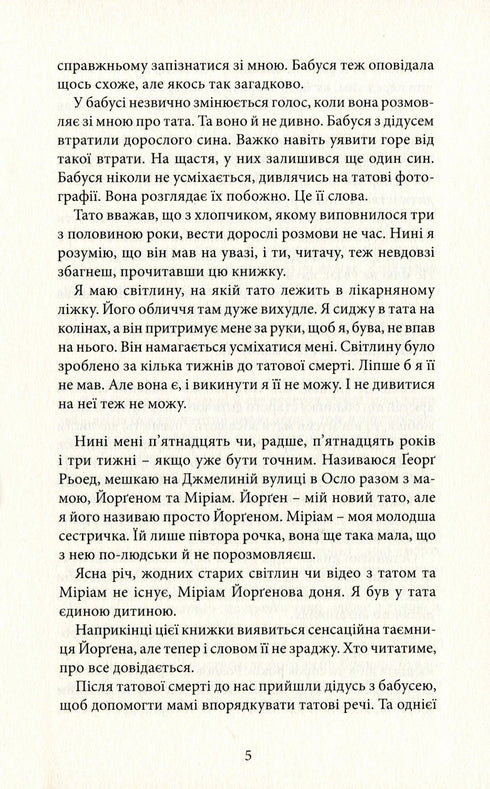 Помаранчева дівчинка