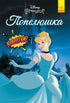 Cendrillon. Bandes dessinées Disney