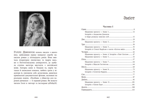 Een gids voor het vermoorden van goede meisjes