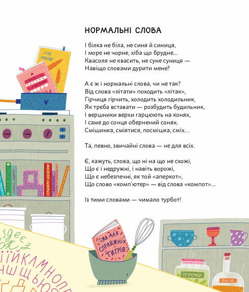 ПозаКЛАСНА українська