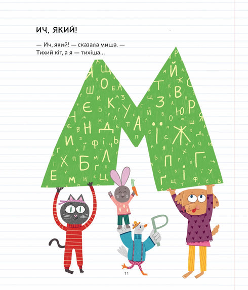 ПозаКЛАСНА українська