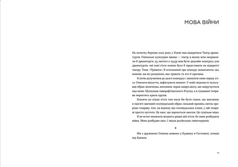 Callsign for Yova. Chronicles of the invasion - 9789664481356