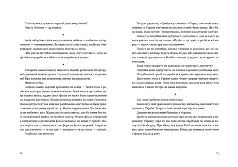 Callsign for Yova. Chronicles of the invasion - 9789664481356