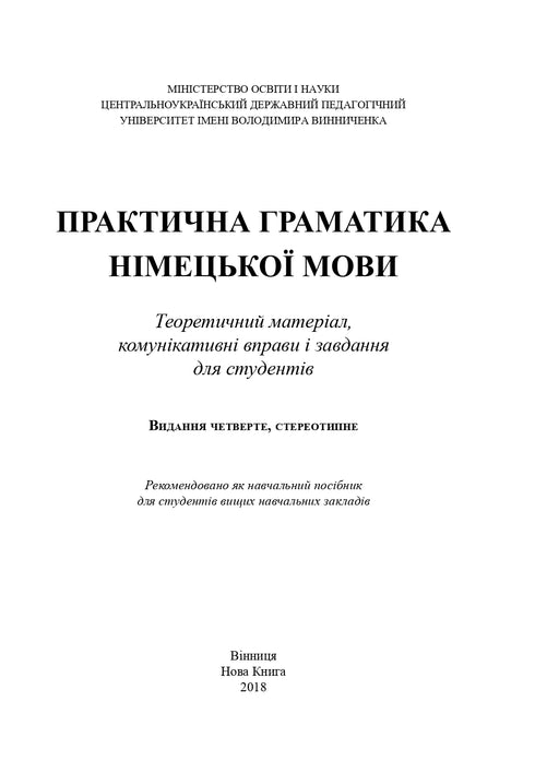 Praktische grammatica van de Duitse taal. Theoretisch materiaal, communicatieve oefeningen en opdrachten voor studenten