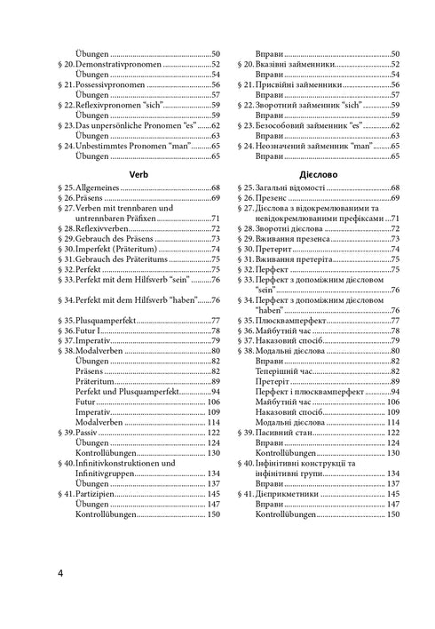 Praktische grammatica van de Duitse taal. Theoretisch materiaal, communicatieve oefeningen en opdrachten voor studenten