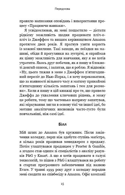 Werken andersom. Inzichten en geheimen van topmanagers van Amazon