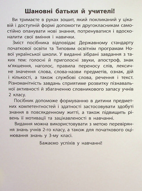Правила та практикум. Українська мова. 2 клас