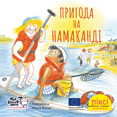 Aventure à Namakanda