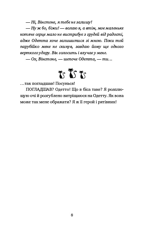 Пригоди кота-детектива. Книга 2. Тихолапий агент