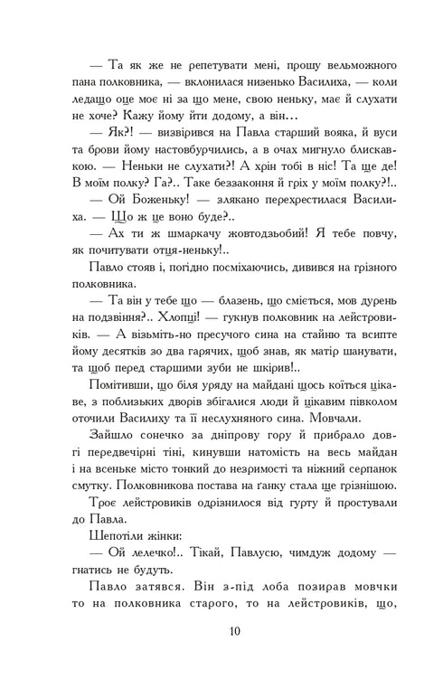 Пригоди молодого лицаря