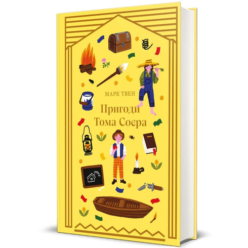 The Adventures of Tom Sawyer