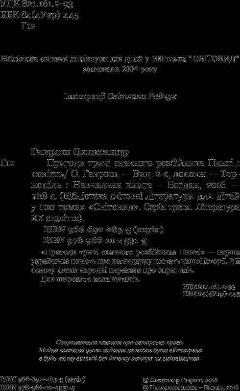 The adventures of the thrice-famous robber Pinti