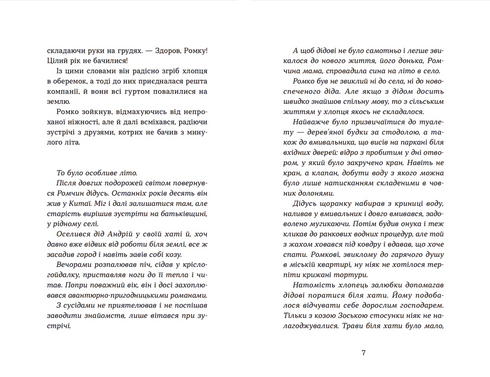 Примари Чорної діброви