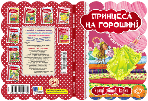 De prinses op de erwt - 9789664293270