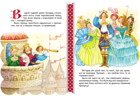 De prinses op de erwt - 9789664293270