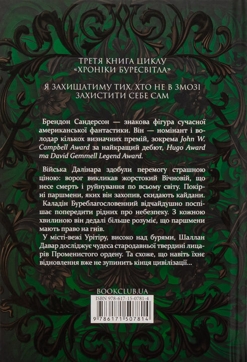 Juré. Chroniques de Buresvitla. Livre 3
