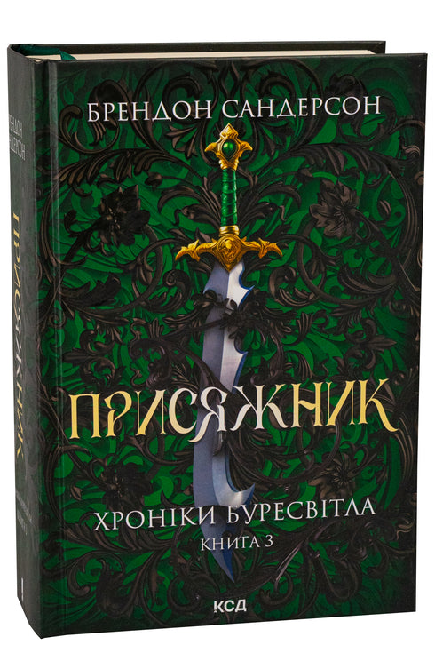 Juré. Chroniques de Buresvitla. Livre 3