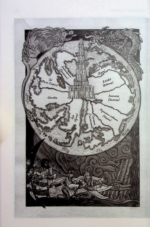 Juré. Chroniques de Buresvitla. Livre 3