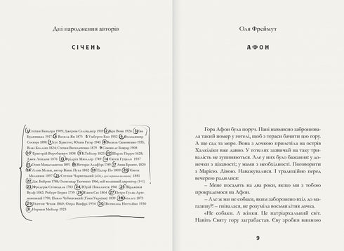 Over liefde. Mevrouw Freimut's school