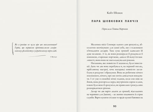 Over liefde. Mevrouw Freimut's school