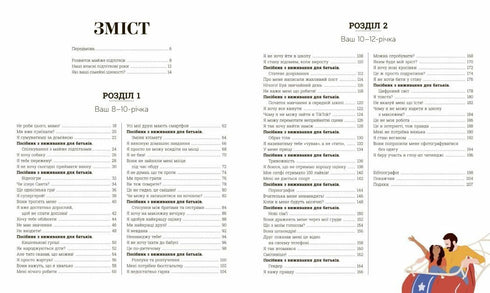 What is an almost teenager thinking? Upbringing from 8 to 12 - 9786170989222