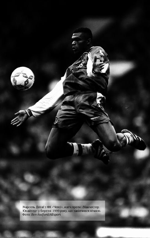 Про що ми думаємо, коли думаємо про футбол