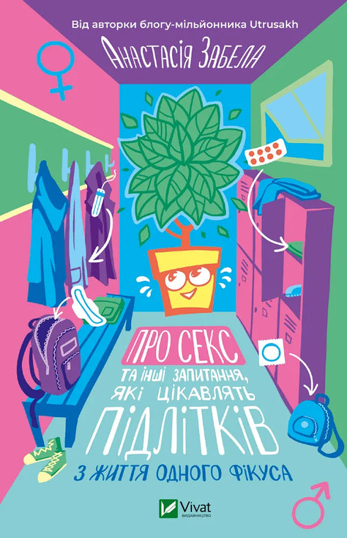 Over seks en andere vragen die tieners interesseren. Uit het leven van een ficus