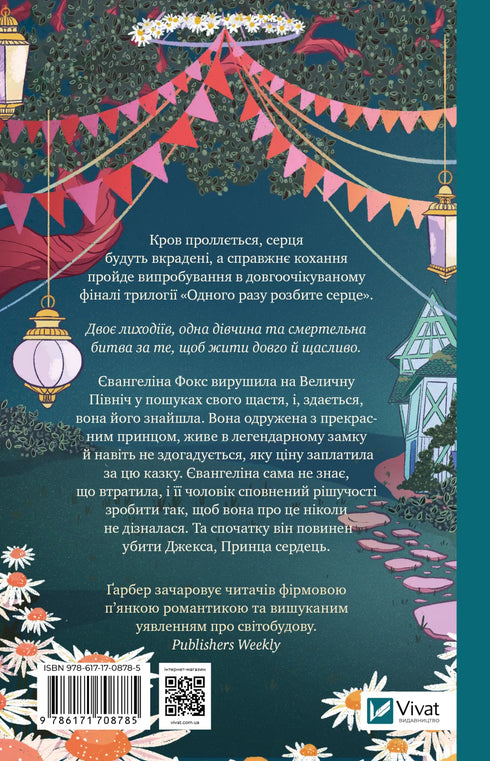 De vloek van ware liefde