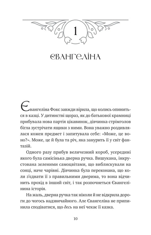 De vloek van ware liefde