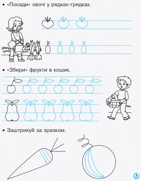 Прописи з калькою. 1 клас. Частина 1