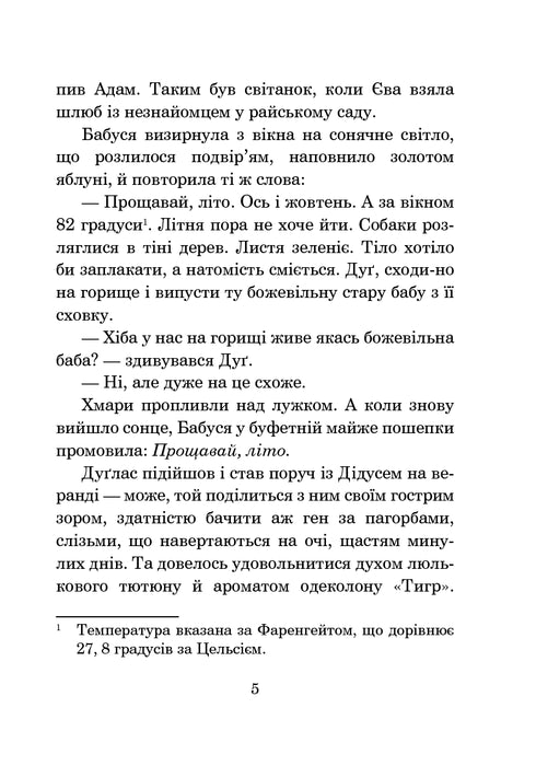 Прощавай, літо!