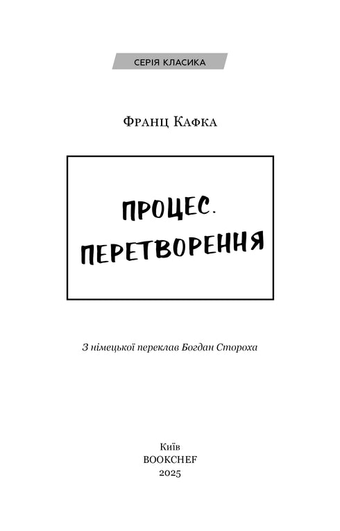 Процес. Перетворення