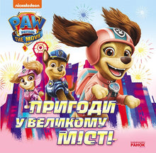 Adventures in the Big City: Stories — PAW Patrol (Ukrainian Edition)