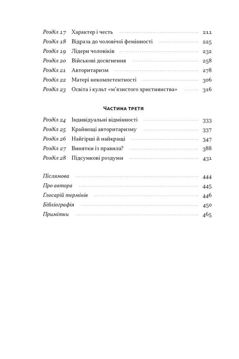 Психологія військової некомпетентності